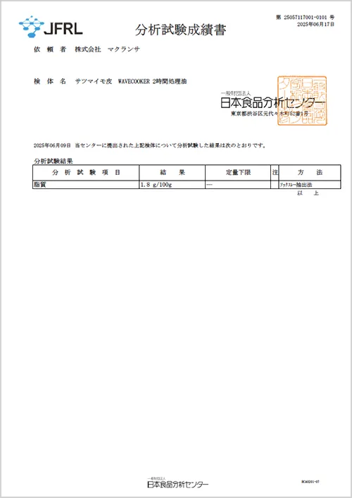WC-50K 2時間処理油